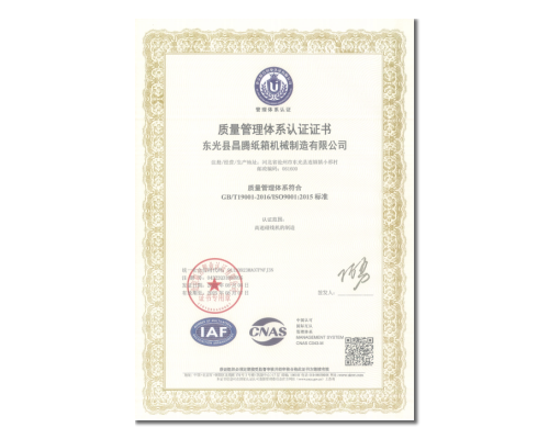 質(zhì)量管理體系認(rèn)證證書