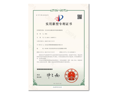 全自動打包機實用型專利三